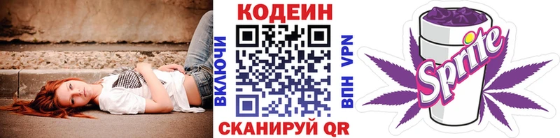купить   Малмыж  Кодеиновый сироп Lean Purple Drank 